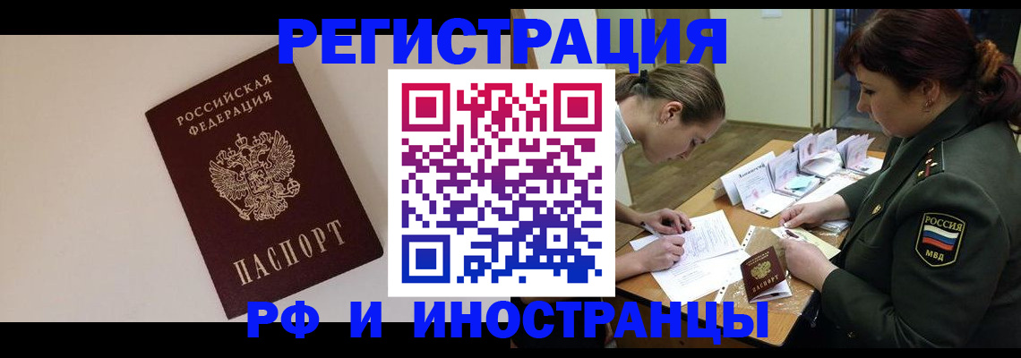 временная регистрация для школы в Бийске