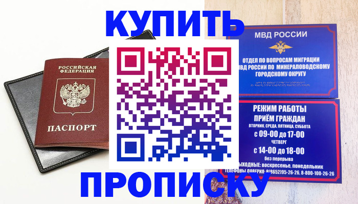 прописка регистрация в Бийске